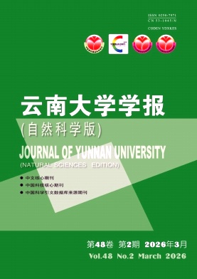 云南大学学报(自然科学版)封面